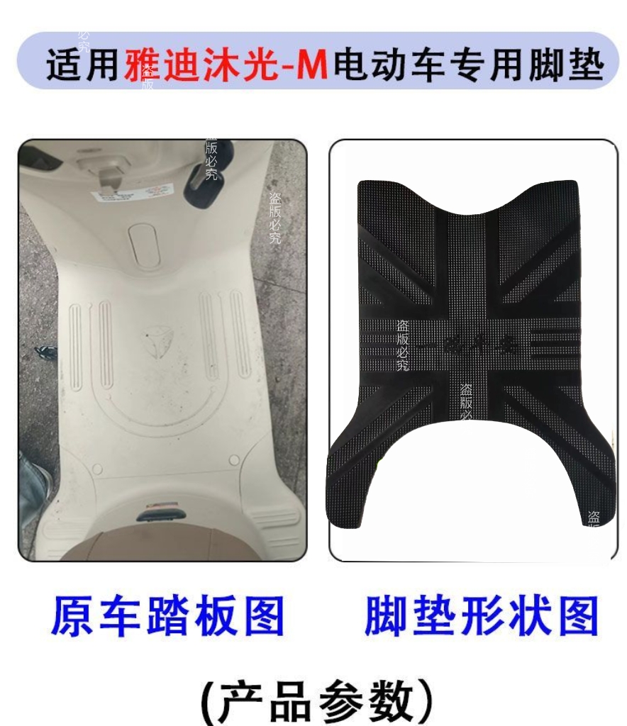 Suitable for Yadi Muguang-H Electric Vehicle Thickened Foot Pads, Muguang-M Waterproof and Non-Slip Rubber Foot Mats
