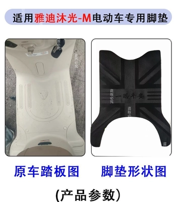 Suitable for Yadi Muguang-H Electric vehicle foot mat - black-rubber-foot-pads-come-with-velcro