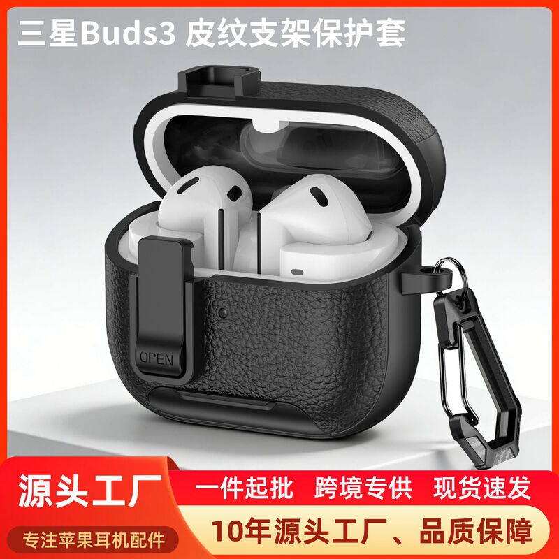 Suitable for Samsung Buds 3Pro Protective Case, Galaxy Buds3 Leather Texture Stand Earphone Case, Buds3 Protective Case