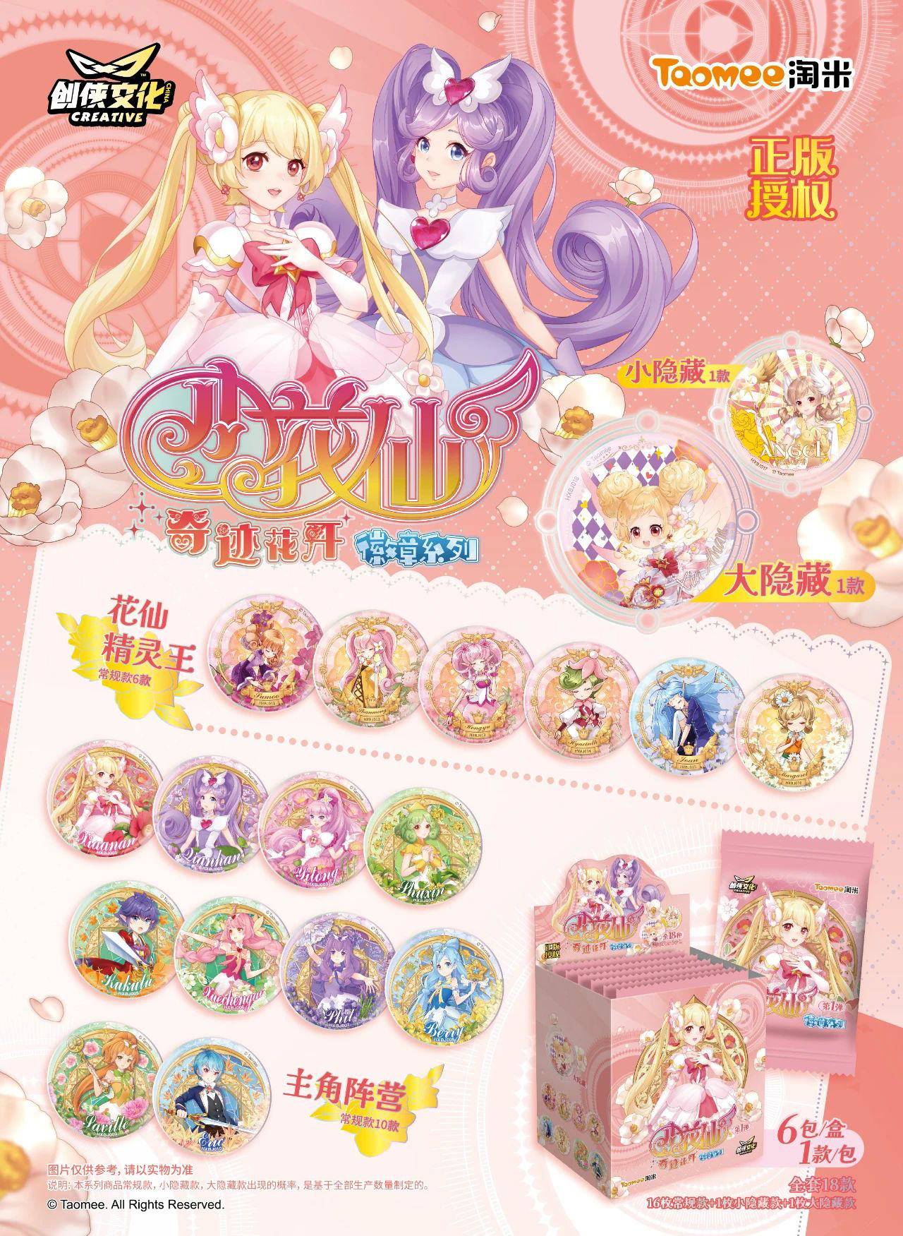 정품 꼬마꽃요정-기적의 꽃배지 1박스 6팩