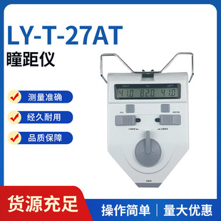 LY-T-27AT glasses optometry equipment instrument eye pupil distance meter interpupillary distance measuring ruler eye PD instrument interpupillary distance device