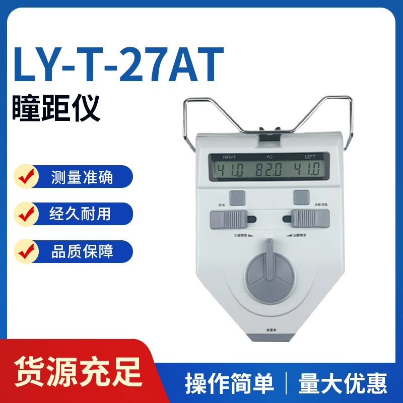 LY-T-27AT очки Оптометрическое оборудование Прибор для измерения расстояния зрачка глаза Линия измерения расстояния зрачка глаза PD измеритель расстояния зрачка