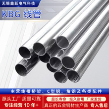 金属线钢管镀锌KBG/JDG管穿线导线管电线管电缆保护管穿线管