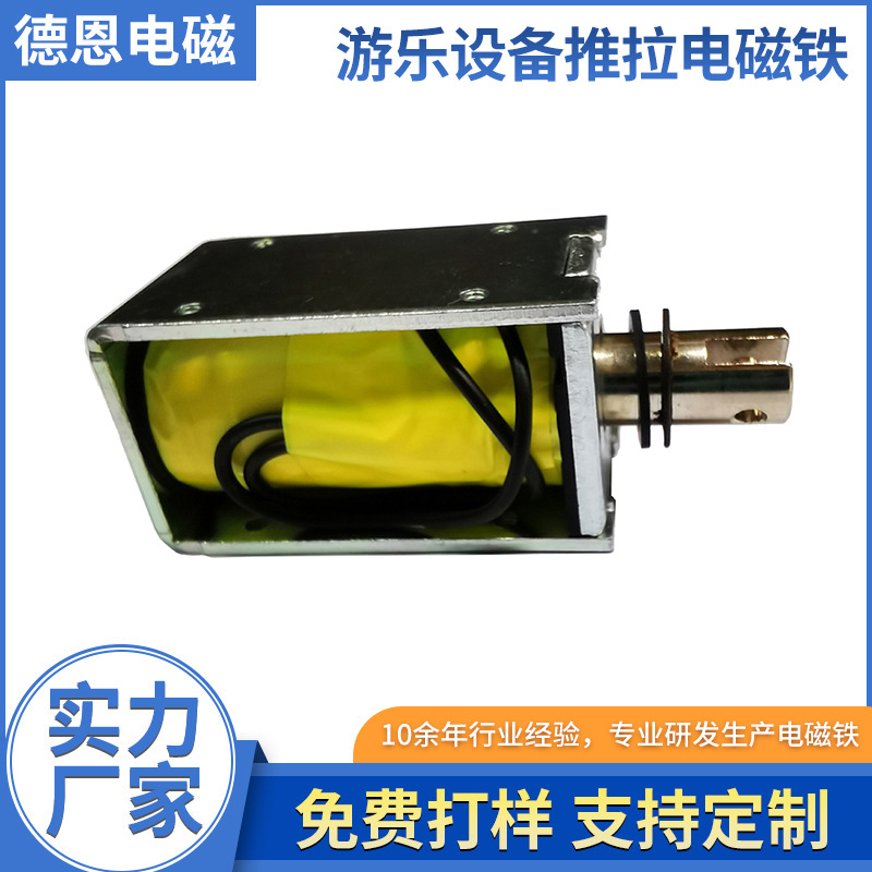 现货供应框架式电磁铁小型机械直流DU1253L/S游乐设备推拉电磁铁