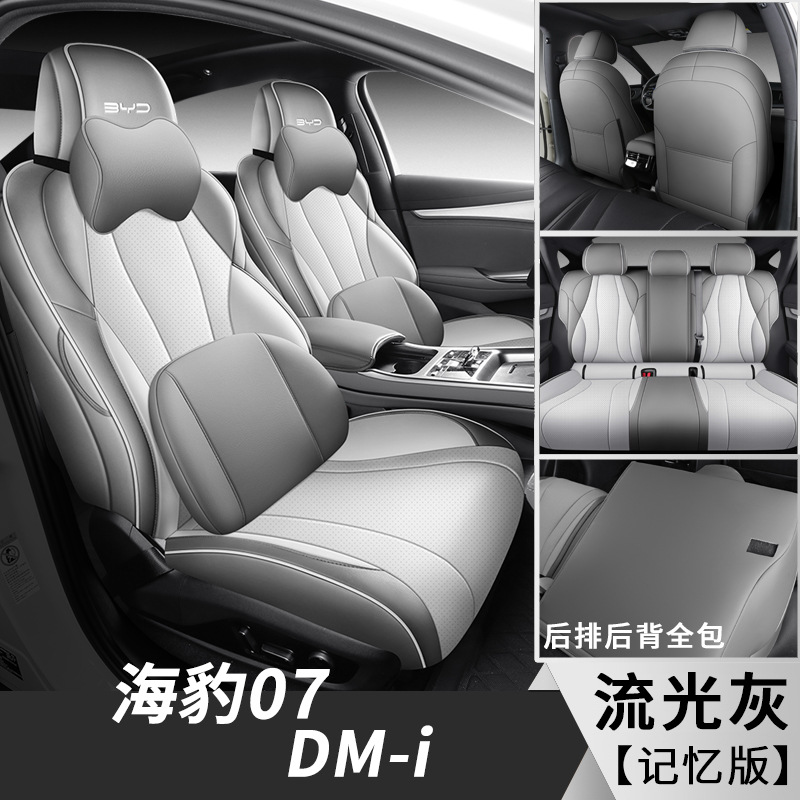 BYD Seal07 DMI cubierta de asiento especial para automóviles cuatro estaciones universal cojín de asiento de cuero cojín de asiento transpirable