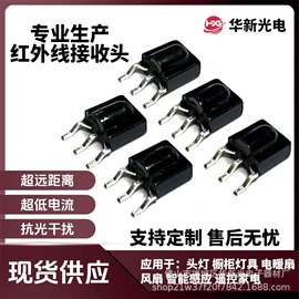 光电器件;红外接收头;流量传感器