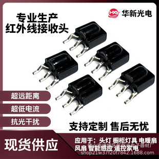 Manufacturer Patch Infrared Receiver High Quality Anti-Interference Photosensitive Sensor Suitable for Remote Control Toys Anti-Bluetooth