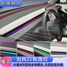 适用于特斯拉焕新3出风口氛围灯中控屏APP调节汽车内饰改装新品