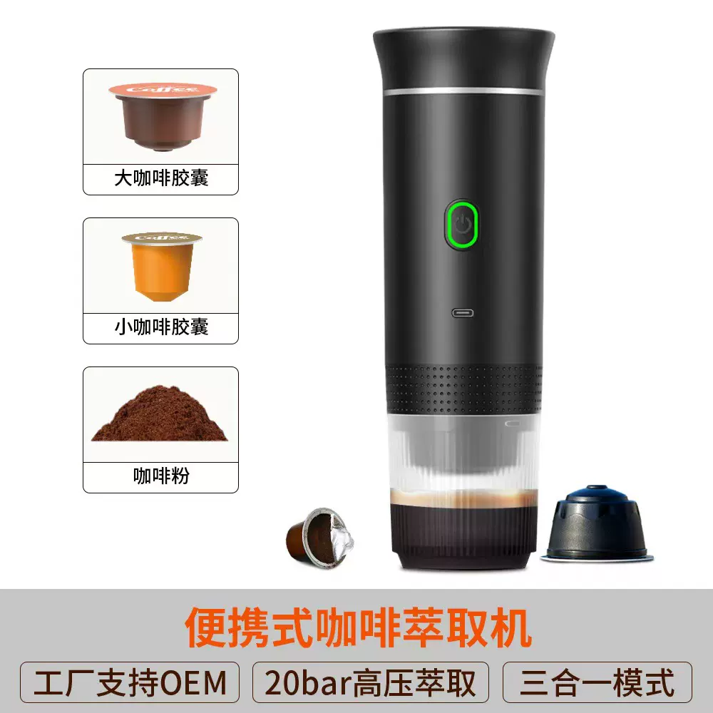 跨境便携意式咖啡机胶囊自动意式浓缩冷热萃取户外美式家用20bar