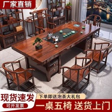 实木大板桌椅茶桌组合中式家用办公一体一整套茶几功夫禅意泡茶