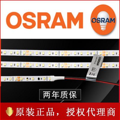 OSRAM歐司朗 室內照明氛圍家用裝飾led光源 燈帶燈條24V 燈珠貼片