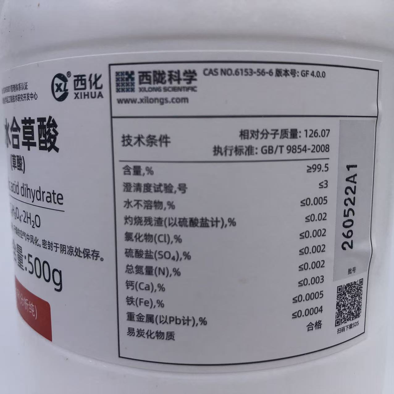 西陇科学化工 二水合草酸 AR500g分析纯化学试剂CAS:6153-56-6