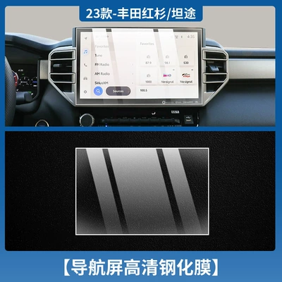 Applicable to 24-25 Toyota Sequoia/Tantu Screen Tempered Film Interior Protective Film Central Control Film Automotive Products (Car interior film) - 23-25-toyota-sequoiatundra-navigation-hd-tempered-film