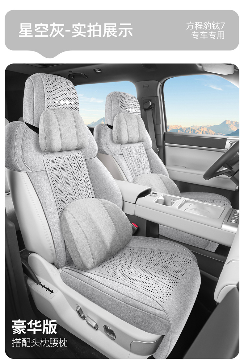 Suitable for Fangchengbao Titanium 3 Seat Cushion, Special Rams Seat Cushion, Perforated, Breathable, Non-Slip Seat Cover, Universal for All Seasons