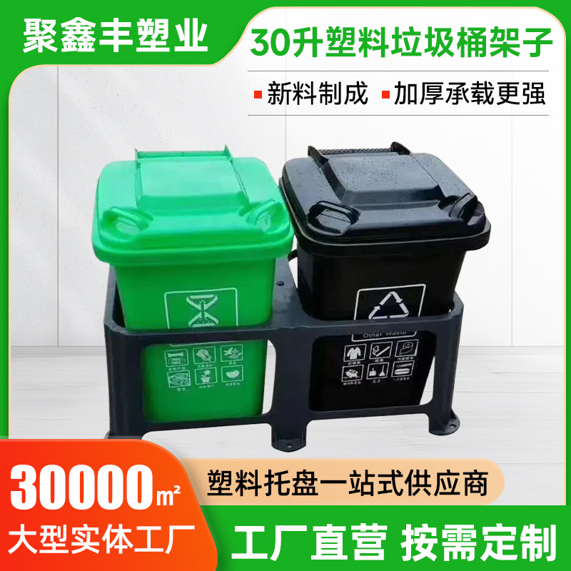 30L Plastic Trash Can Rack Set for Outdoor Sanitation Waste Classification, Plastic Rack for Community and Rural Use, Combination Rack
