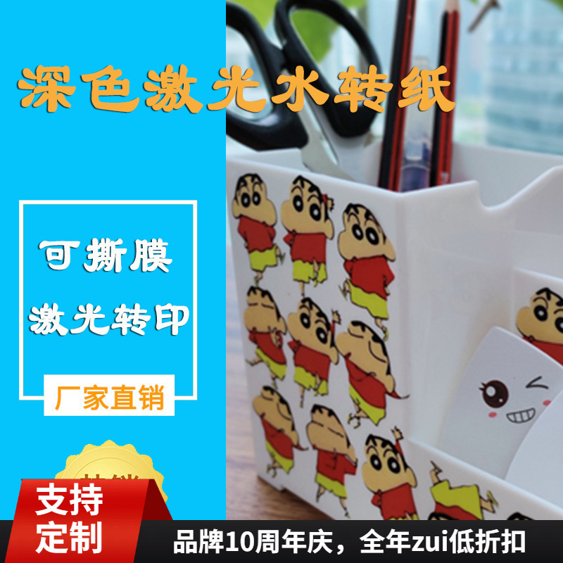 激光面深色无痕转印陶瓷玻璃纸水性喷墨打印无涂层硬面纸批发