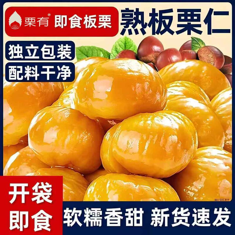 Sweet and Chewy Chestnut Kernels, Ready-To-Eat, Ready-To-Cook Chestnuts, Small Snacks, Food Snacks, Wholesale