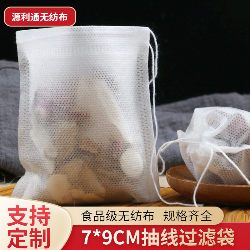 7*9无纺布茶包袋 一次性泡茶叶袋子 抽线煎药过滤袋袋泡茶包