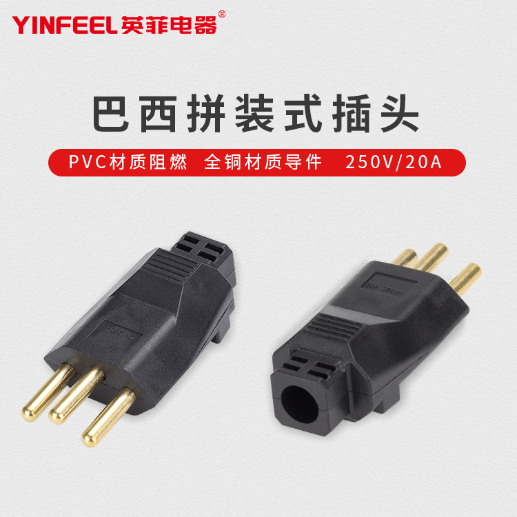 厂家供应纯铜三芯巴西插头20A125V  三极巴西规纯铜圆头插头电器