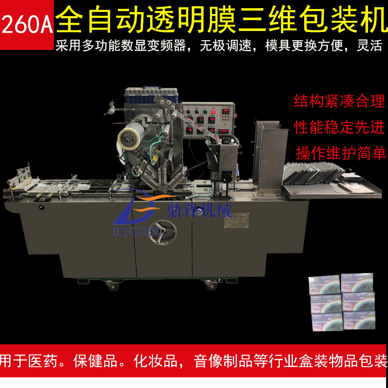 鼎锋包装bopp膜三维包装机全自动十三香香料盒子透明膜三维包装机