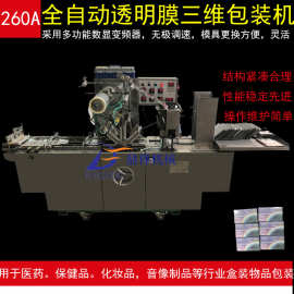 防晒霜化妆品纸盒自动塑封烟包膜机 透明膜三维带拉线切口包装机