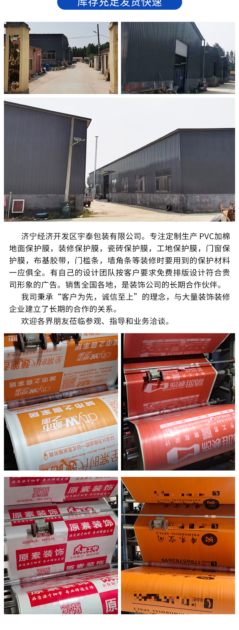 地面保护膜详情开版(1)_09.jpg