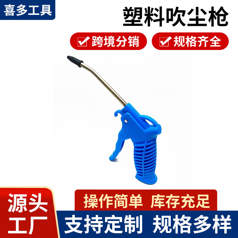 专业生产塑料吹尘枪 带铜螺纹 不锈钢管吹尘枪 量大优惠