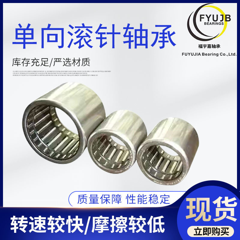 HF1616单向滚针轴承 电动工具摩托车配件规格多样可供应