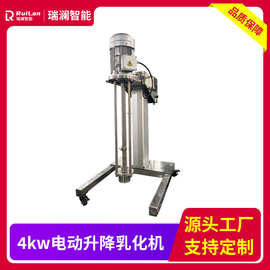 厂家直供4kw电动升降乳化机均质乳化机高速剪切乳化均质机生产