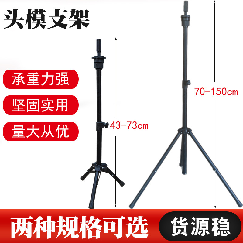 美发头模支架三角架剪发假发模特头三脚架厂落地款架子可转动伸缩|undefined