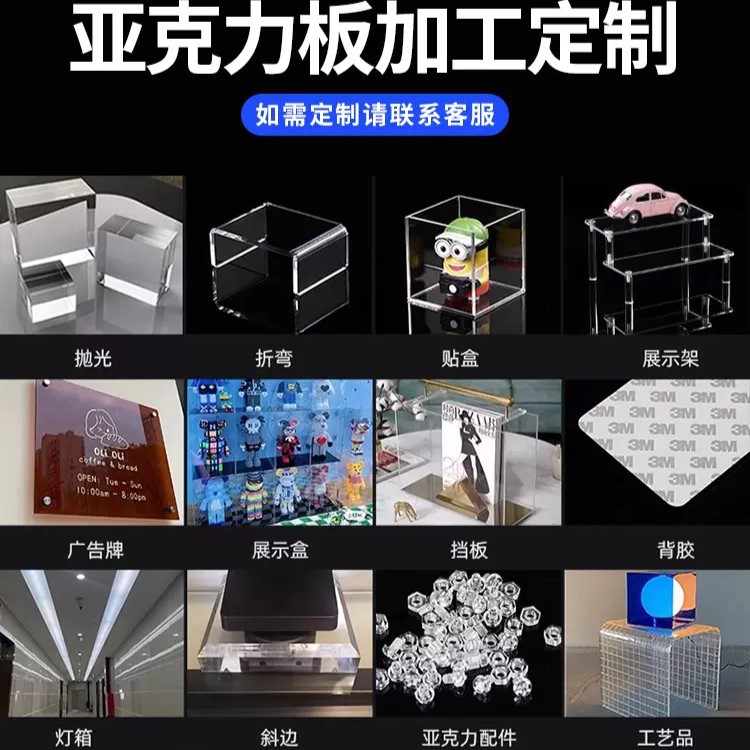 高透明亚克力板定作UV打印热弯塑料板定作展示盒有机玻璃隔板加工