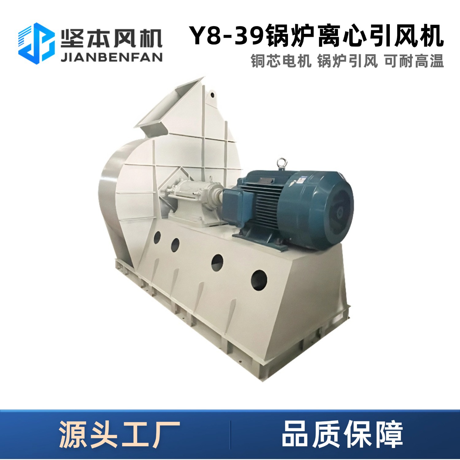 浙江坚本Y8-39锅炉引风机强力通风排烟工业配套防爆变频离心风机