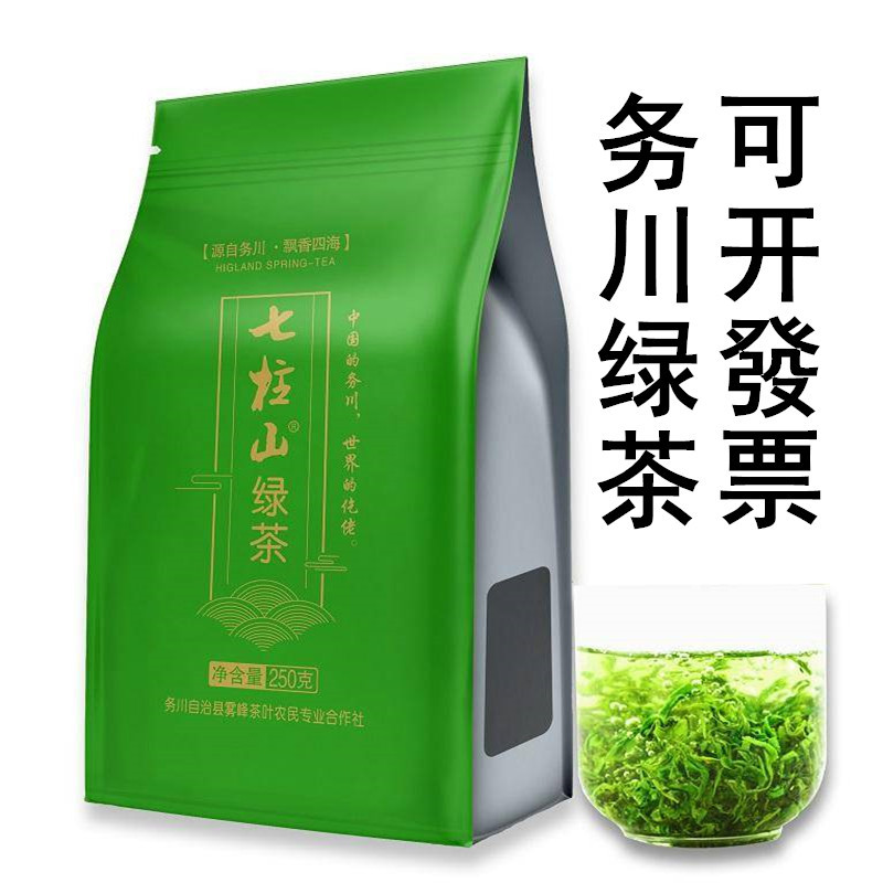 贵州务川七柱山茗茶绿茶办公绿茶用茶毛峰茶250g雾丰茶叶
