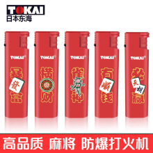 TOKAI日本东海打火机金属防爆红色麻将防风打火机可充气电子火机