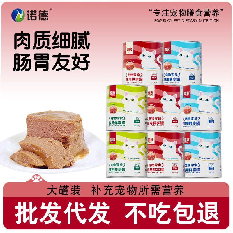 Wholesale canned cat staple food