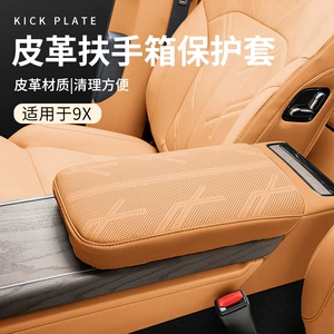 Six Sheep Brand Leather Car Armrest Box Protective Cover for Zeekr 9X, Car Interior Center Console Decorative Cover, Anti-Wear Cover