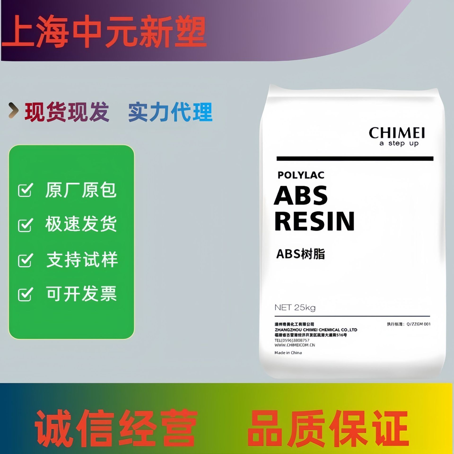 ABS台湾奇美PA-727高光泽高韧性办公设备汽车配件建筑领域应用
