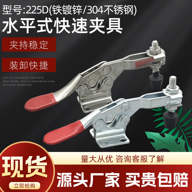 快速拉紧夹具水平式焊接夹子钳225D压紧器工业定位工装夹紧固定器