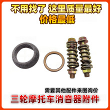 宗申三轮摩托车中间垫消声器螺丝接口垫石棉垫摩托车消音器配件