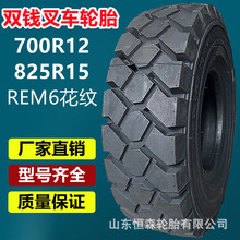 ˫Ǯ700R12 REM6ȫ�ֲ泵�ϳ���̥  650R10  825R15 28&times;9R15��̥
