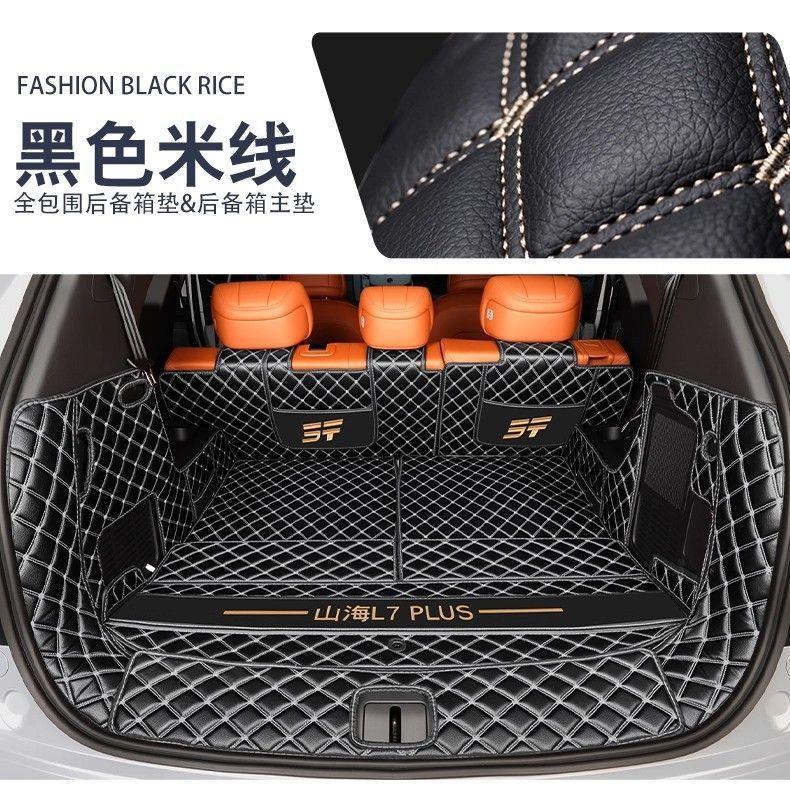 Suitable for 2026 model Jetour Shanhai L7PLUS, thickened waterproof and wear-resistant interior trunk mat