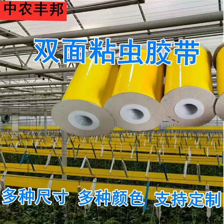 Двусторонняя лента повязки садовая фруктовая елка теплица защита от насекомых желтый синий сельскохозяйственная лента для рассады повязка оптовая продажа с фабрики