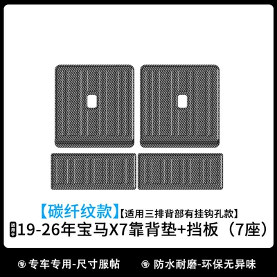 Suitable for BMW X7 2019-2026 six Trunk Mat - carbon-fiber-pattern-model-2019-2026-bmw-x7-backrest-panel-7-seater-no-specifications