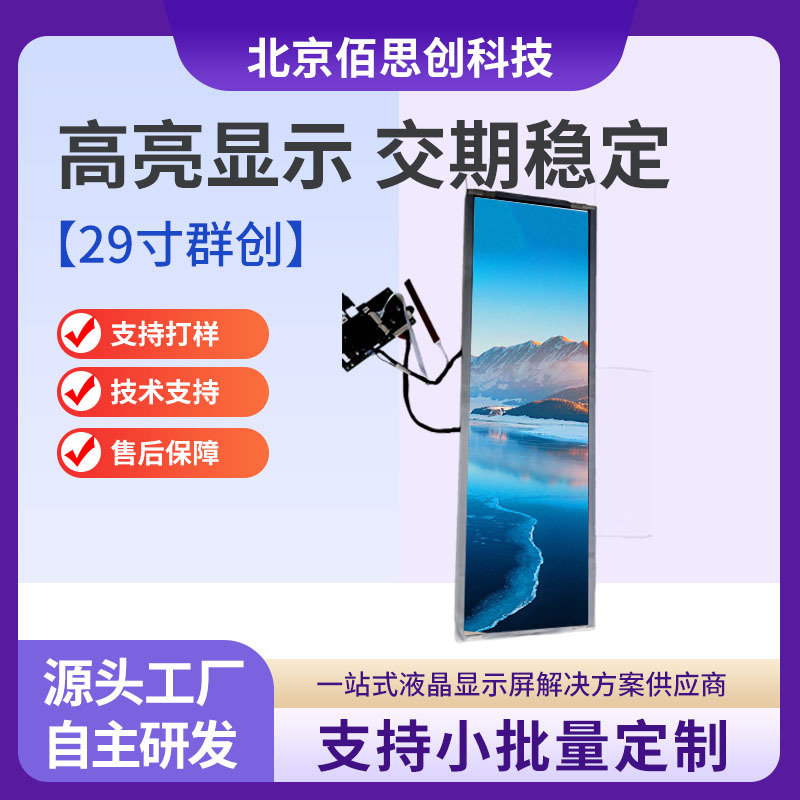 29寸群创S29 高色域广视角观影游戏办公显示屏驱动板超高清显示