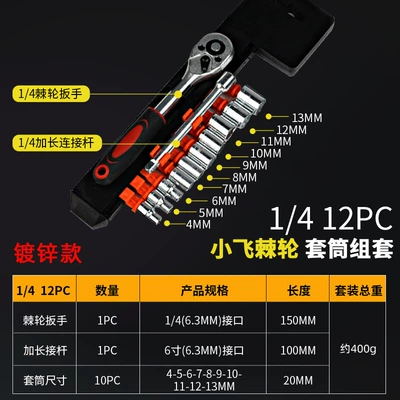 Cross-border 1/4 ratchet wrench socket set, 12-piece small fly set, home and car auto repair hardware tool combination set (Mühərrik tənzimləmə alətləri) - 14-small-socket-12-piece-setgalvanized-version-60-setsbox