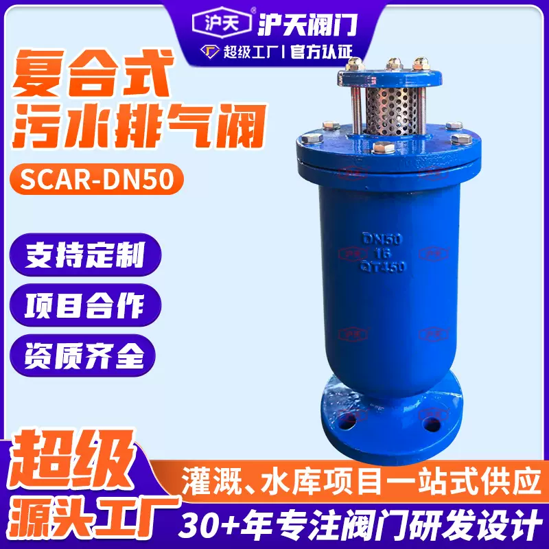 污水复合式排气阀SCAR-10Q管道排气碳钢排污专用法兰排气阀批发