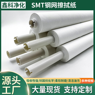 SMT steel mesh wiping paper DEK GKG Desen automatic printing machine solder paste steel mesh cleaning paper dust-free roll paper