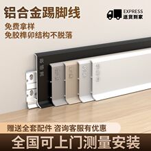 网红新款卡扣铝合金踢脚线窄加厚地脚线奶油金属公分不锈钢cm