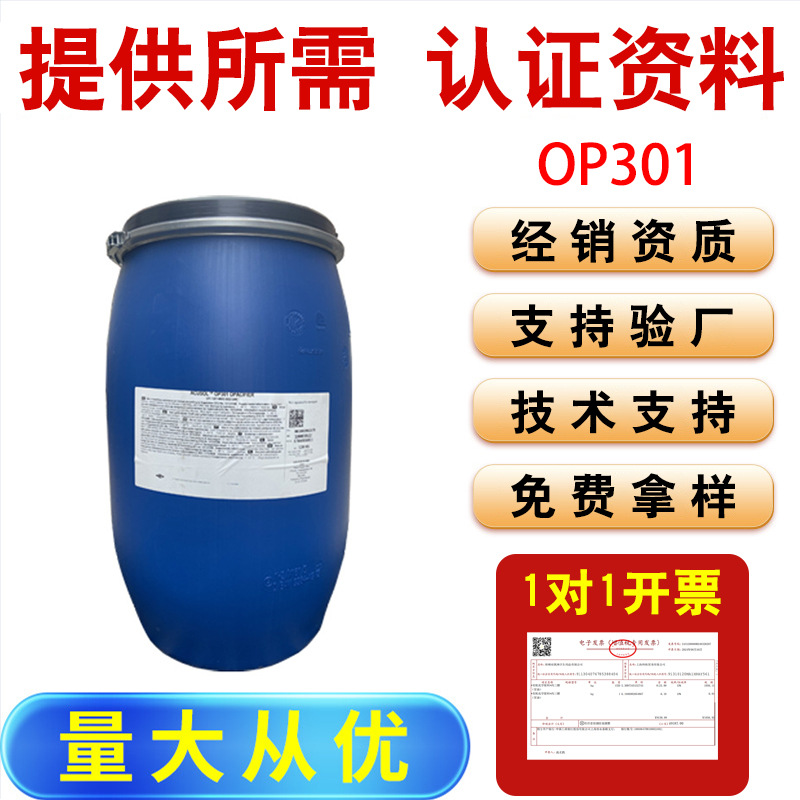 陶氏化学OP301遮光剂液体聚合物遮光剂个人护理/家居清洁