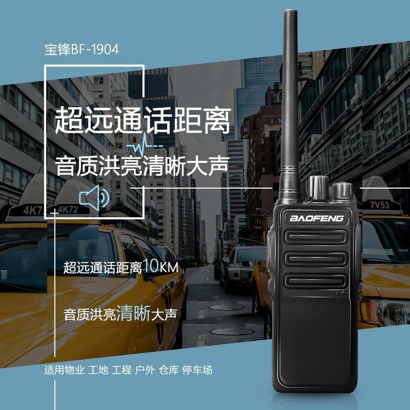 Baofeng BF - 1904 mano analógica de alta potencia de larga distancia de mano de mano hotel túnel de sitio de construcción
